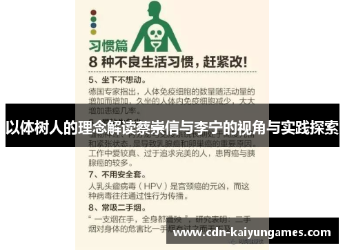 以体树人的理念解读蔡崇信与李宁的视角与实践探索