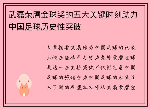 武磊荣膺金球奖的五大关键时刻助力中国足球历史性突破