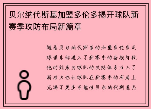 贝尔纳代斯基加盟多伦多揭开球队新赛季攻防布局新篇章 贝尔纳代斯基加盟多伦多揭开球队新赛季攻防布局新篇章