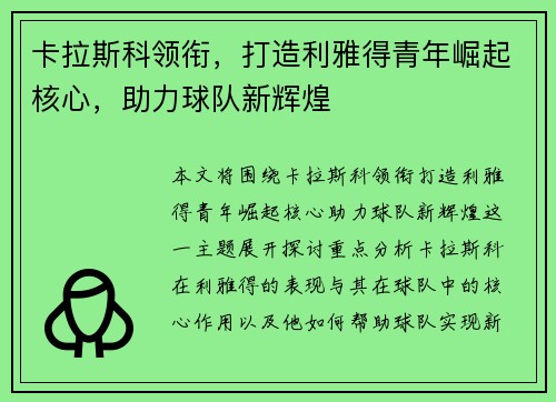 卡拉斯科领衔，打造利雅得青年崛起核心，助力球队新辉煌