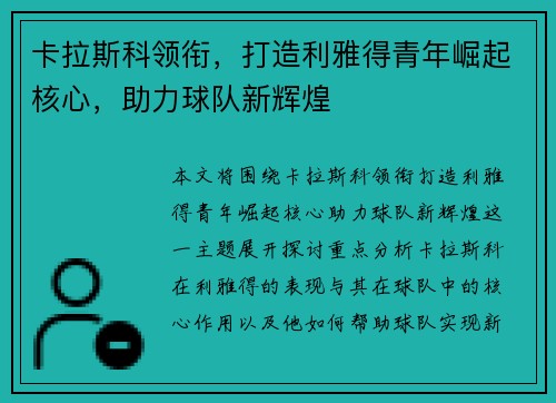 卡拉斯科领衔,打造利雅得青年崛起核心,助力球队新辉煌 卡拉斯科领衔,打造利雅得青年崛起核心,助力球队新辉煌