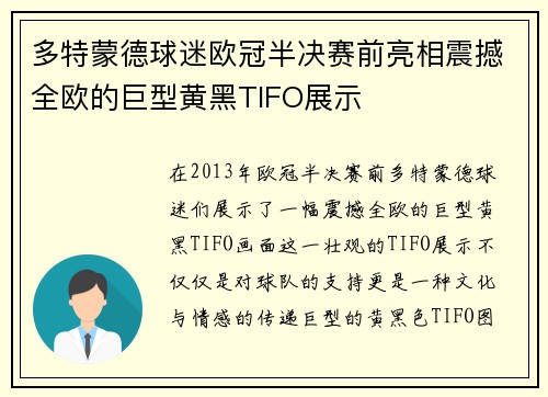 多特蒙德球迷欧冠半决赛前亮相震撼全欧的巨型黄黑TIFO展示 多特蒙德球迷欧冠半决赛前亮相震撼全欧的巨型黄黑TIFO展示