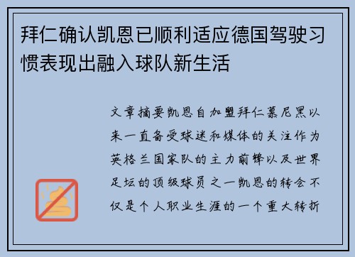 拜仁确认凯恩已顺利适应德国驾驶习惯表现出融入球队新生活 拜仁确认凯恩已顺利适应德国驾驶习惯表现出融入球队新生活